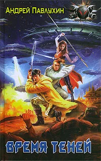 Обложка Время теней
