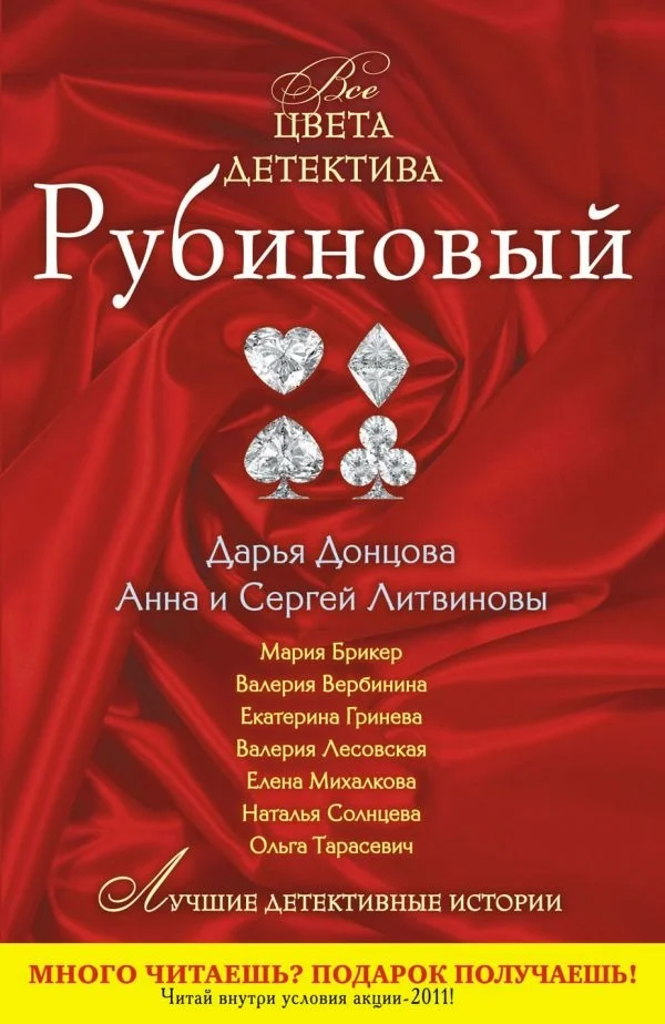 Обложка Рубиновый