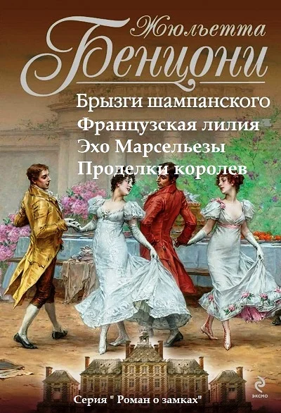 Обложка Роман о замках. Книги 1-4
