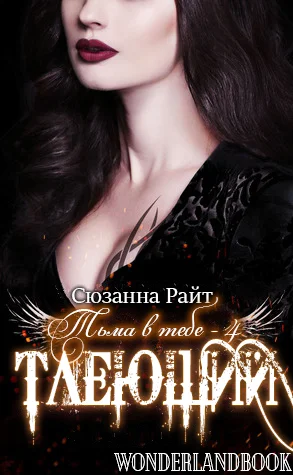 Обложка Тлеющий