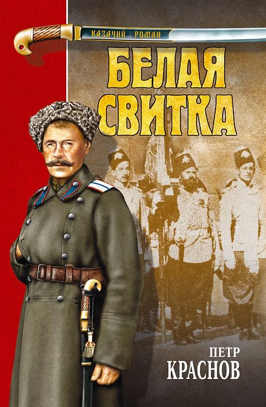 Обложка Белая свитка