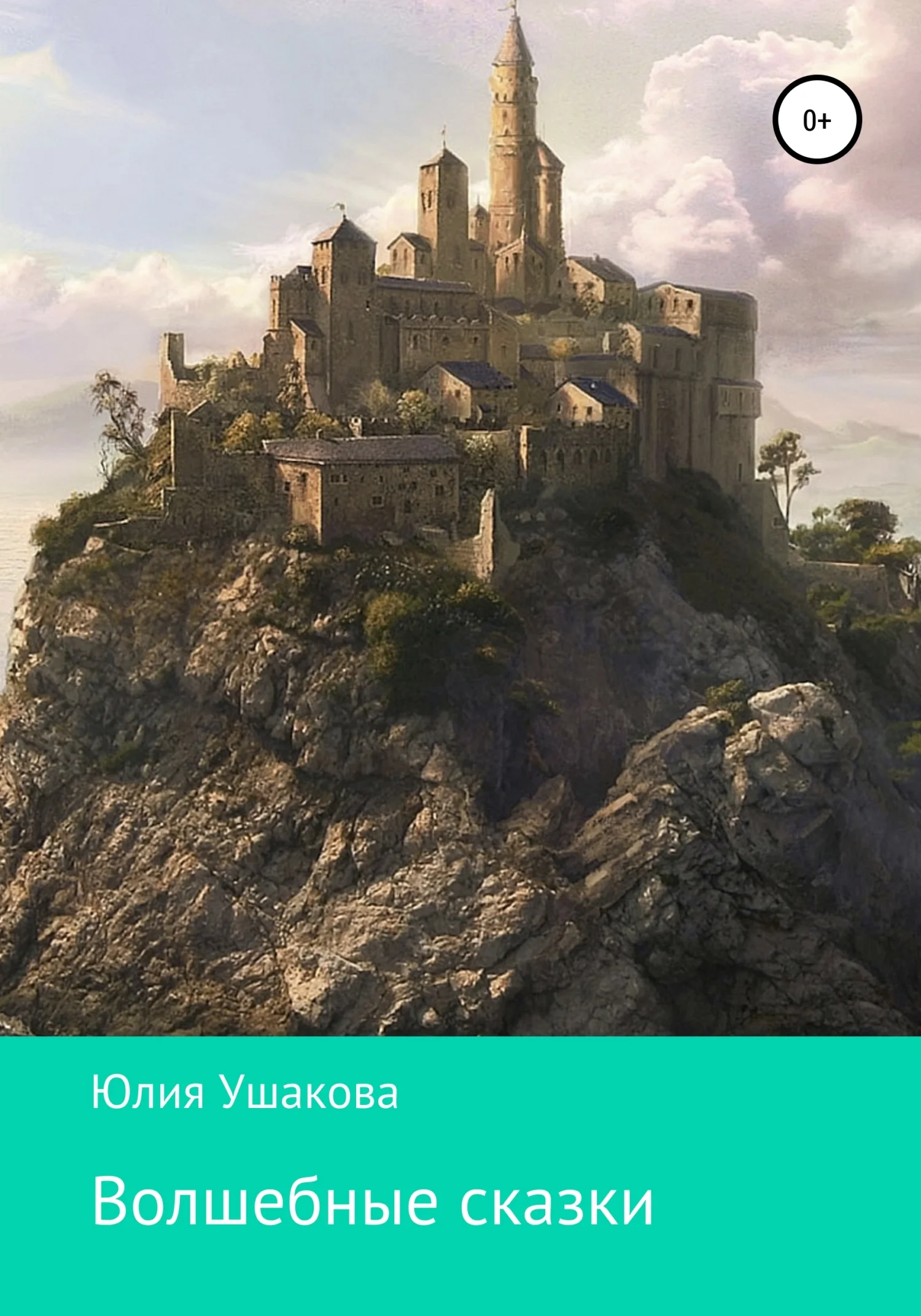 Обложка Волшебные сказки