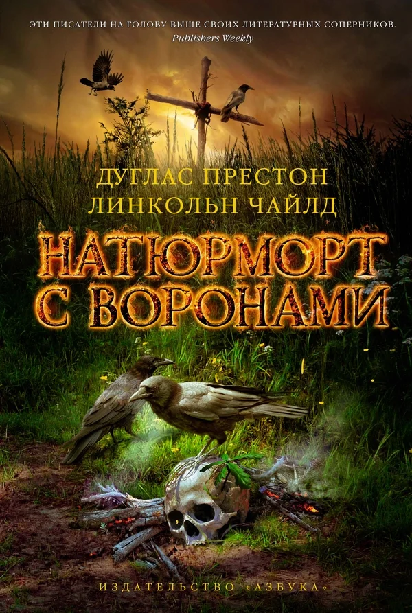 Обложка Натюрморт с воронами