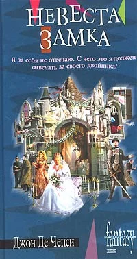 Обложка Невеста замка