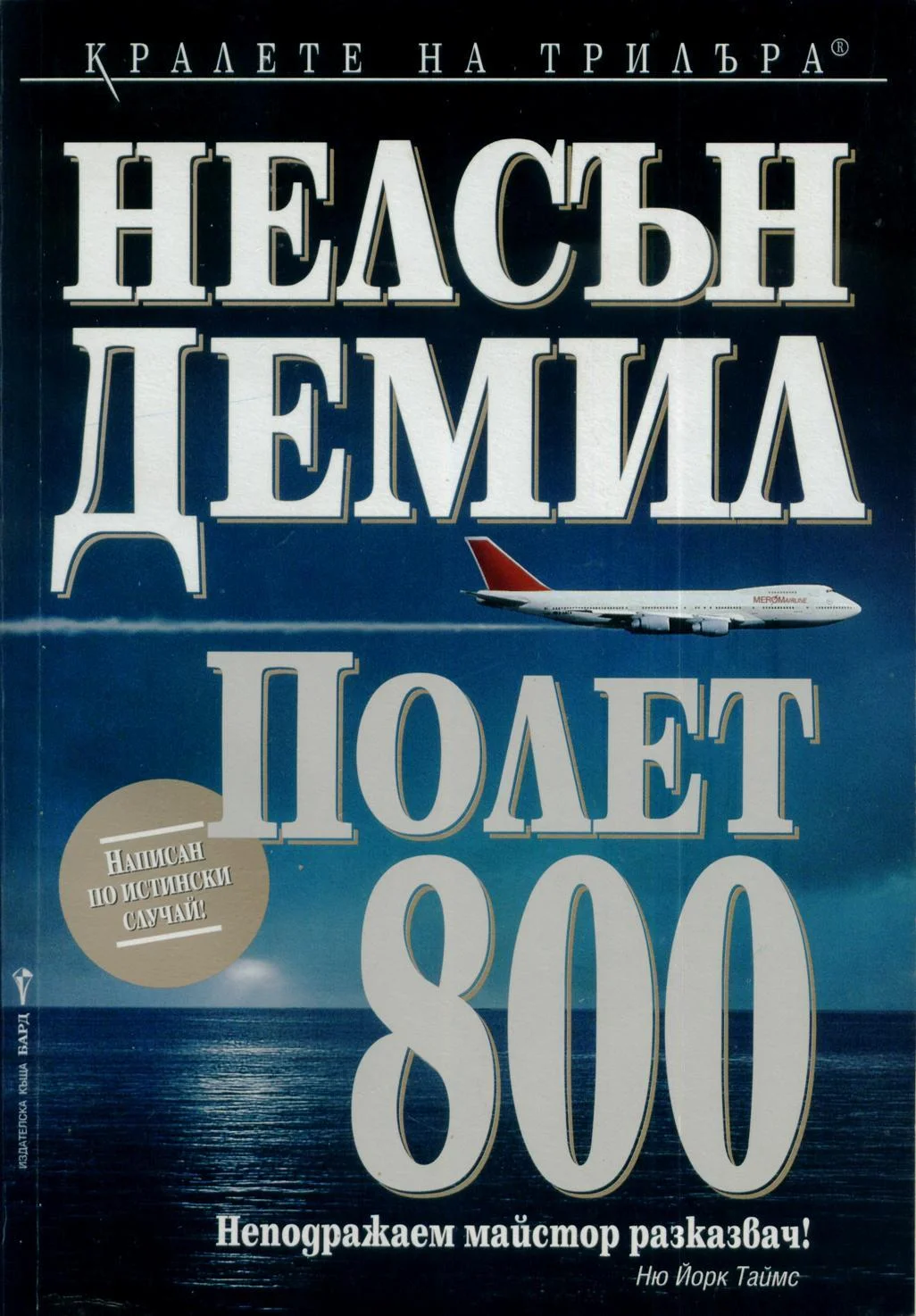 Обложка Полет 800