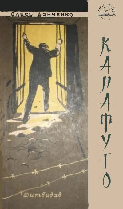 Обложка Карафуто