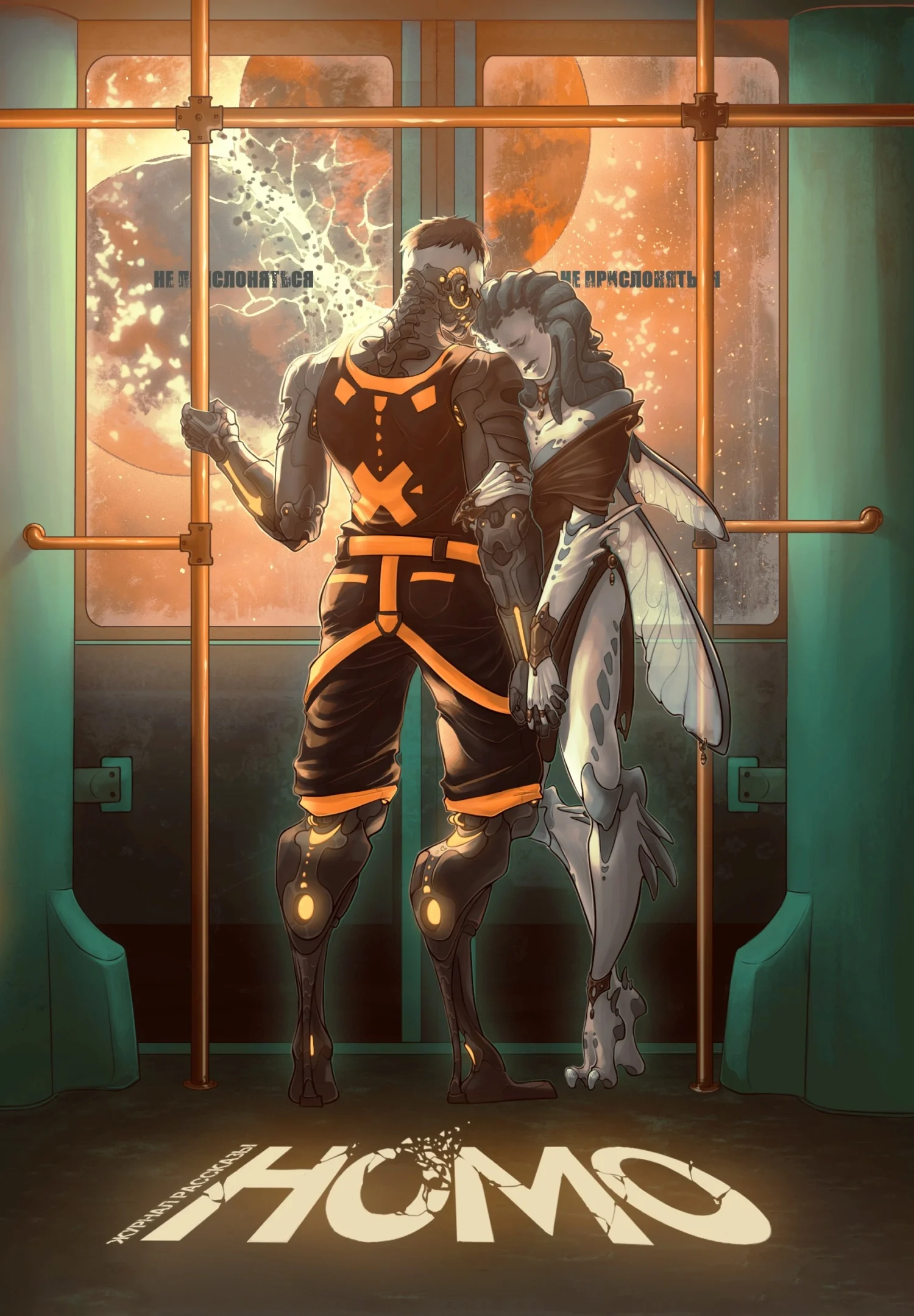 Обложка Рассказы 15. Homo