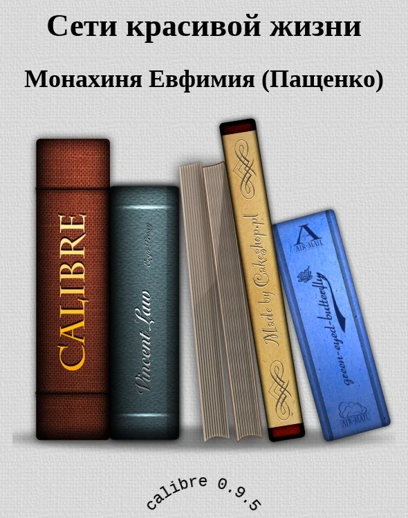 Обложка Сети красивой жизни