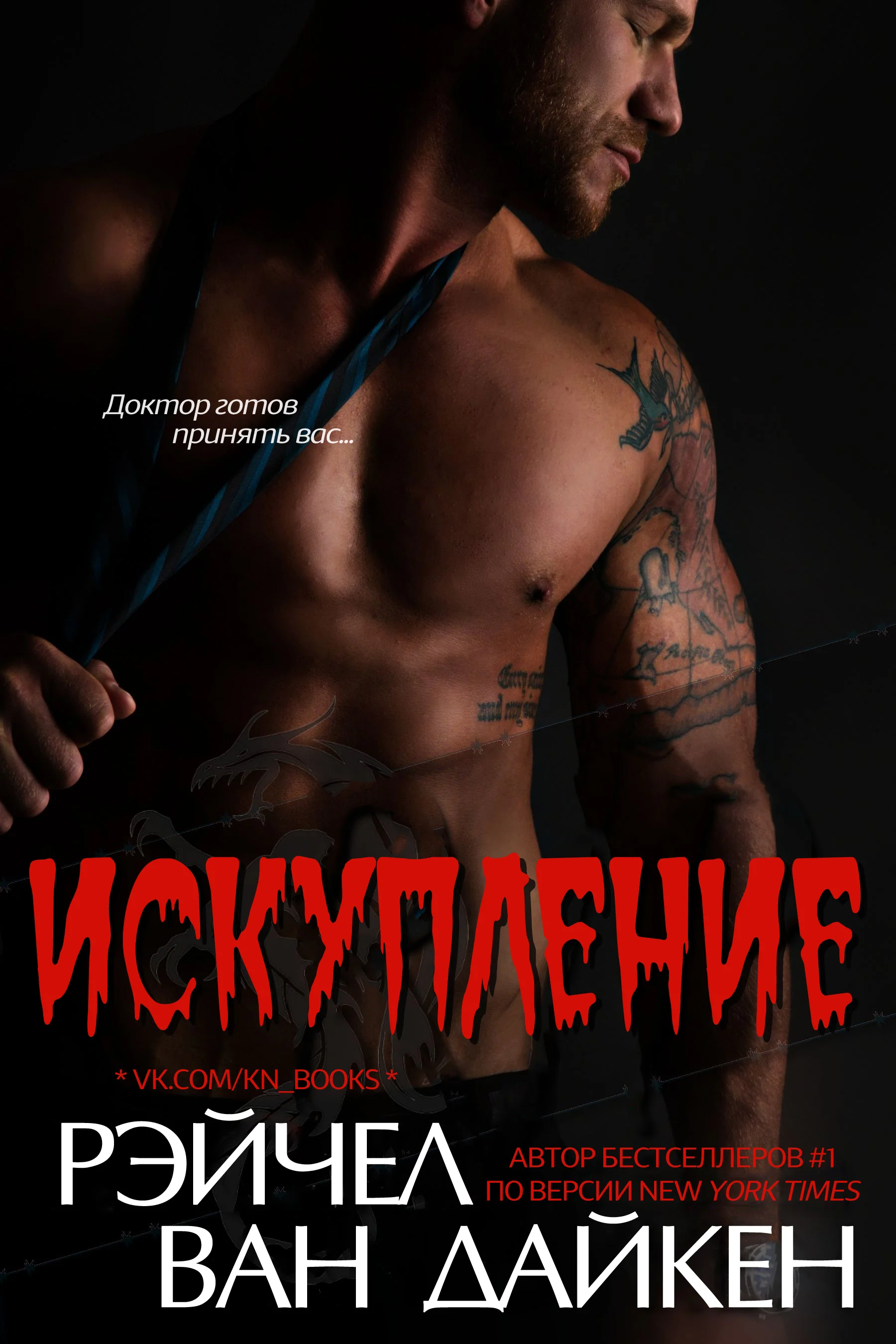 Обложка Искупление