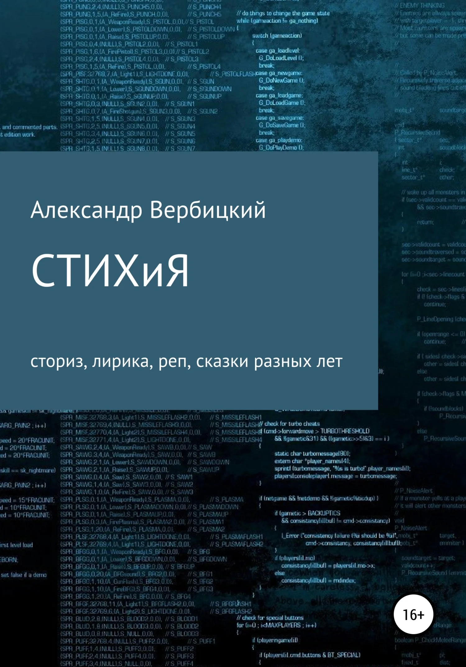 Обложка Стих и я