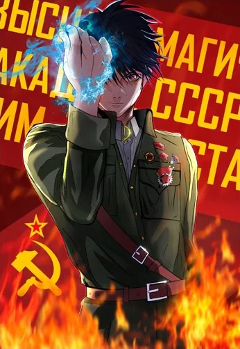Обложка Враг народа. Академия красных магов