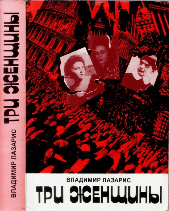 Обложка Три женщины