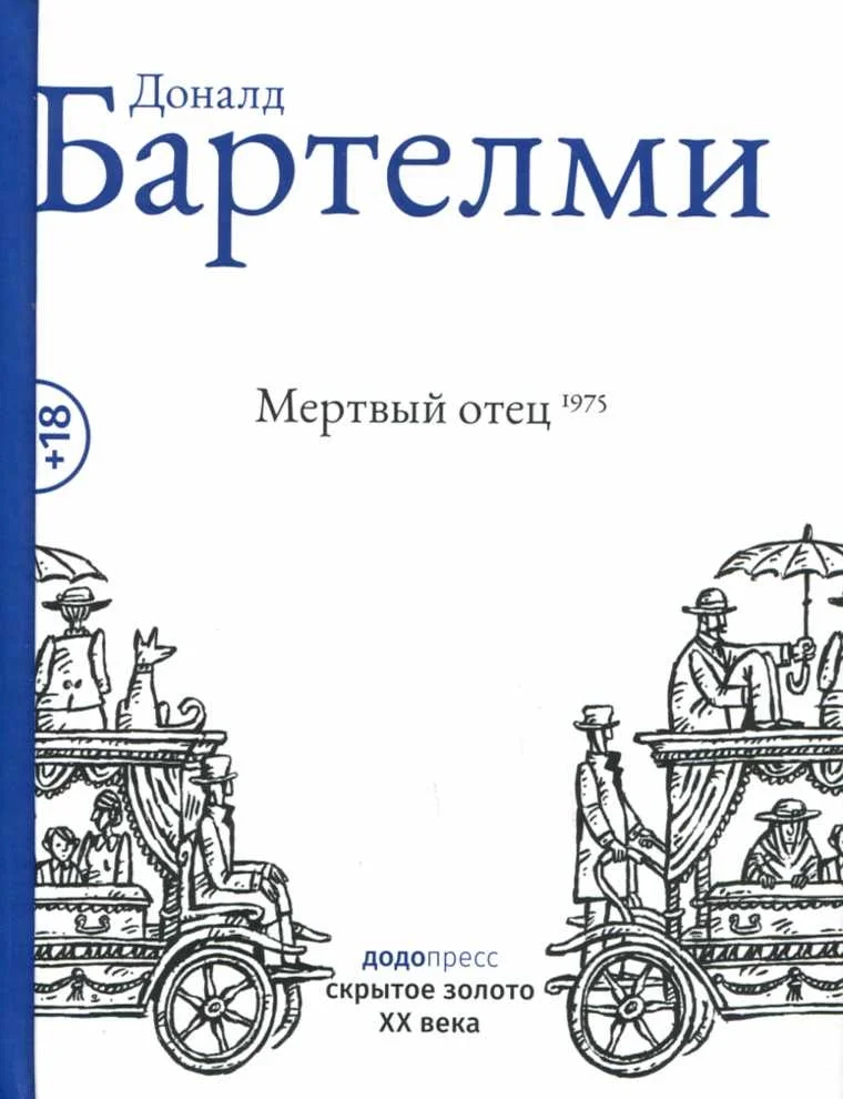 Обложка Мертвый отец