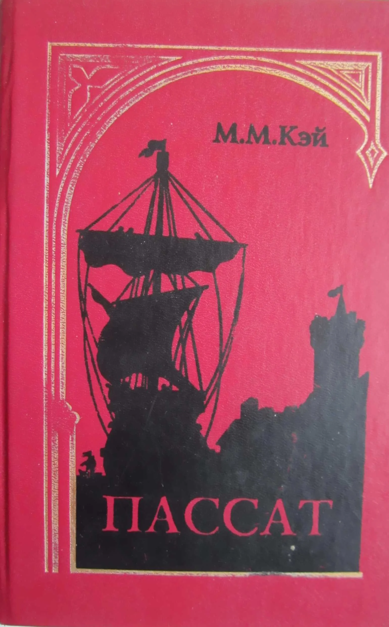 Обложка Пассат