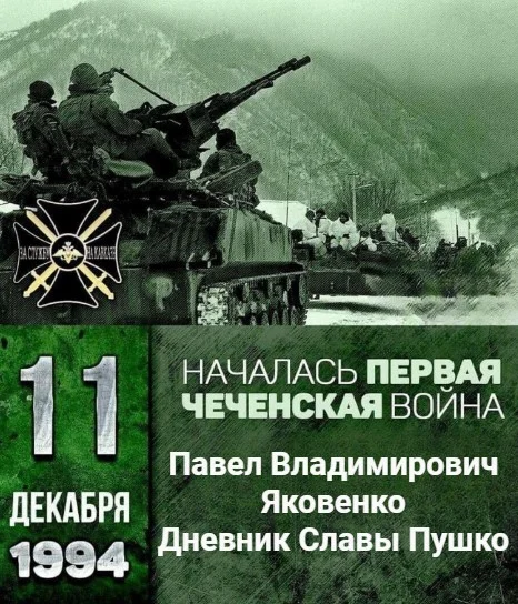Обложка Дневник Славы Пушко