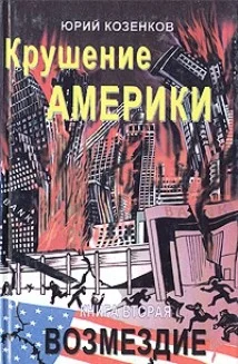 Обложка Возмездие