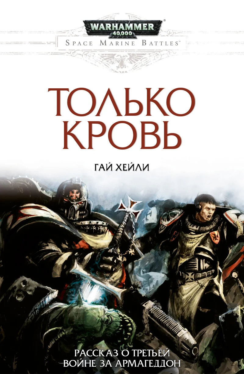 Обложка Только кровь