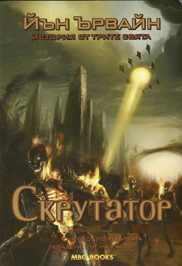 Обложка Скрутатор