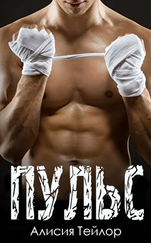 Обложка Пульс