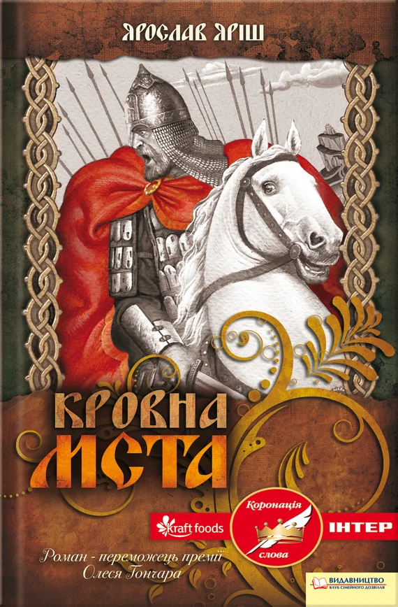 Обложка Кровна мста