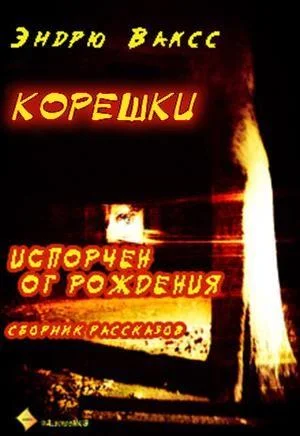 Обложка Корешки