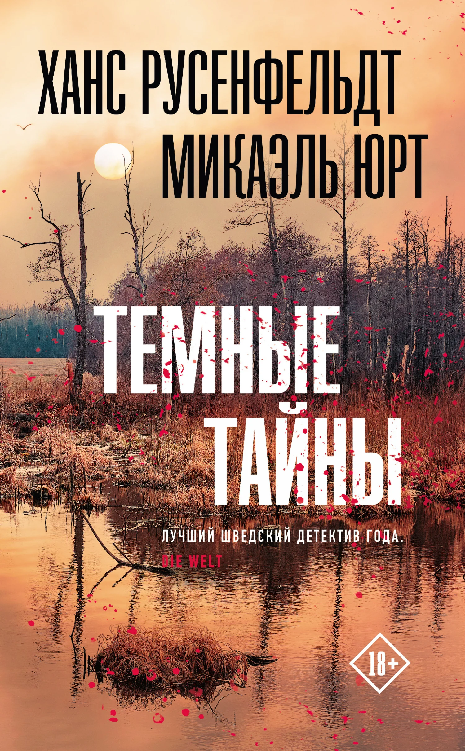 Обложка Тёмные тайны