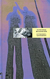 Обложка Осторожно, треножник!