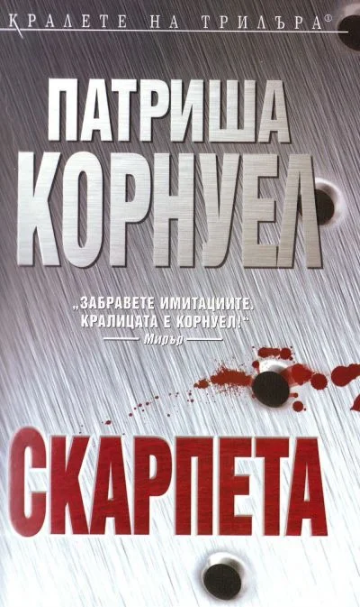 Обложка Скарпета