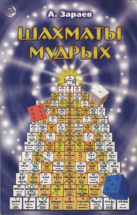 Обложка Шахматы мудрых