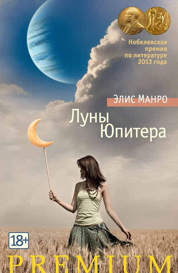 Обложка Луны Юпитера