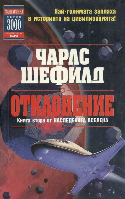 Обложка Отклонение