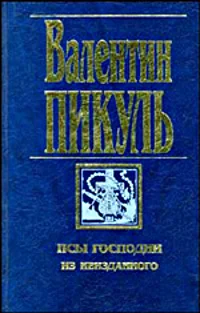 Обложка Сага о гирокомпасах