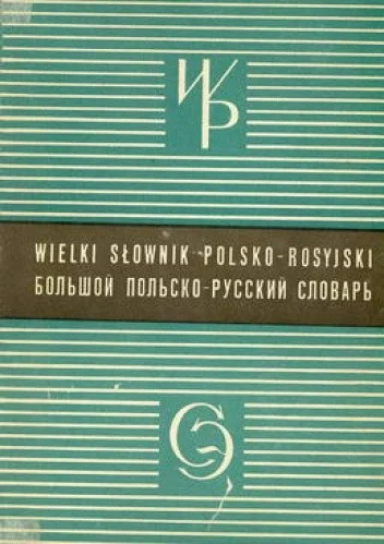Обложка Большой польско -русский словарь Том 2 P-Z