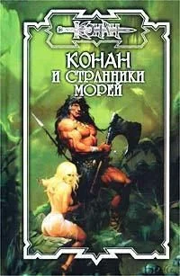 Обложка Странники морей