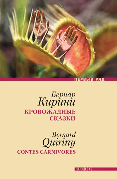 Обложка Кровожадные сказки
