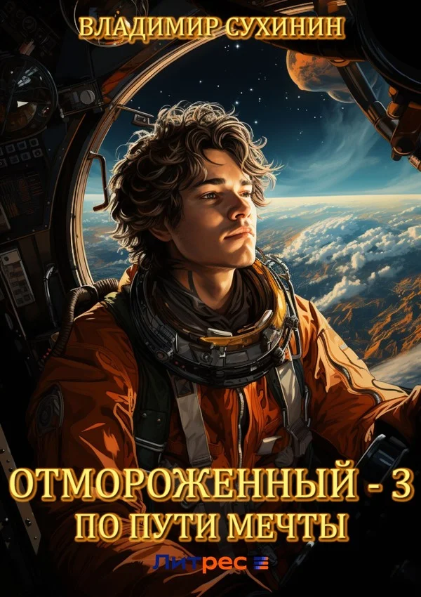 Обложка По пути мечты