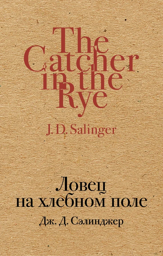 Обложка Ловец на хлебном поле