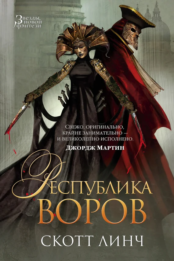 Обложка Республика воров