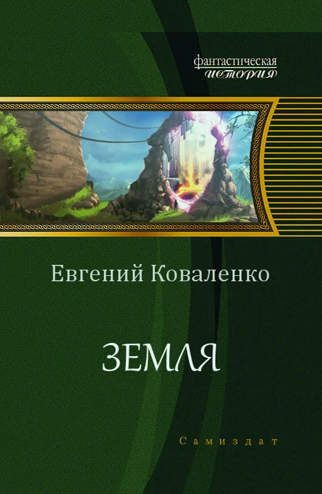 Обложка Земля
