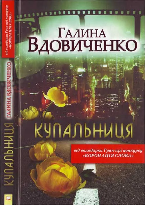 Обложка Купальниця