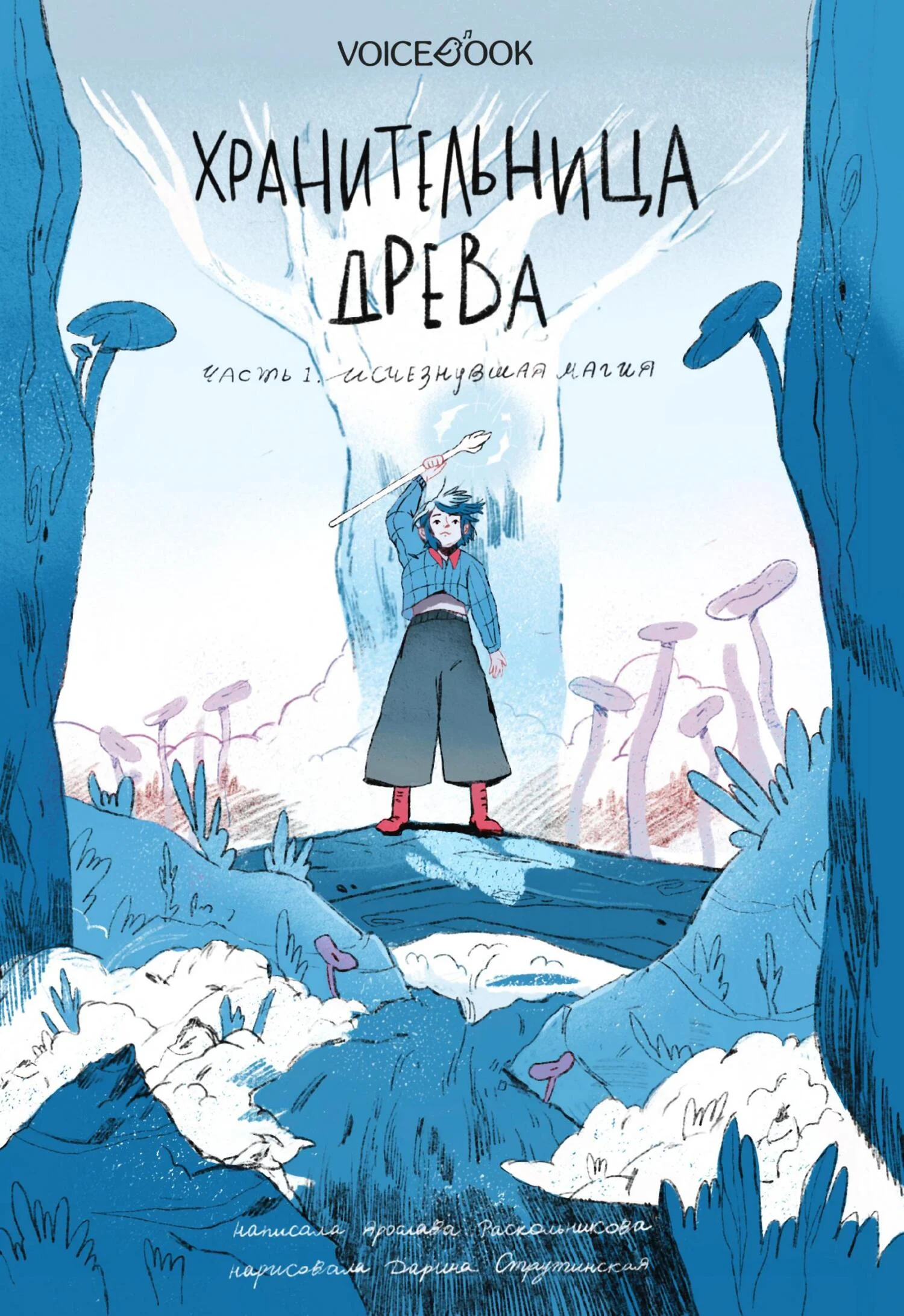 Обложка Исчезнувшая магия