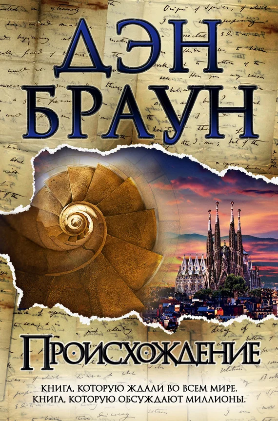 Обложка Происхождение