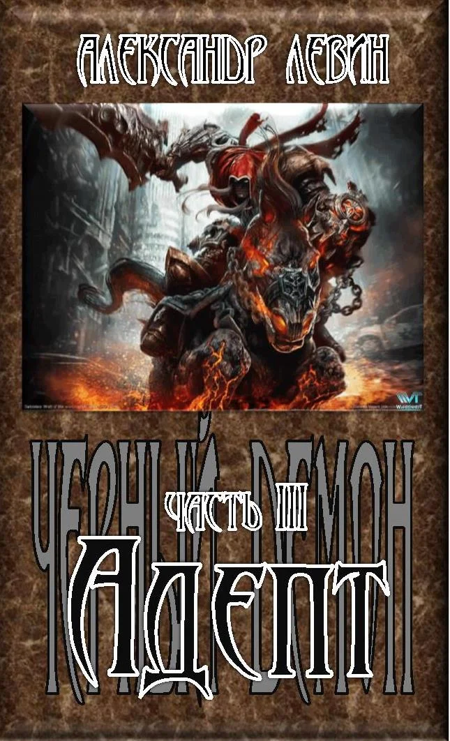 Обложка Адепт