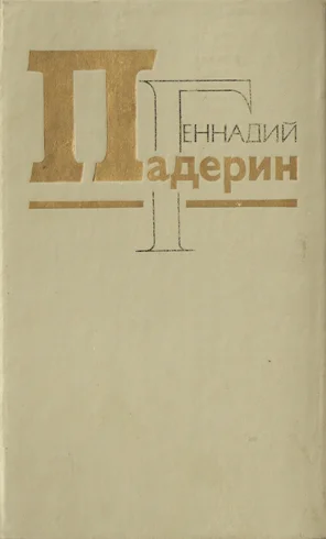 Обложка Цветы Солдатского поля