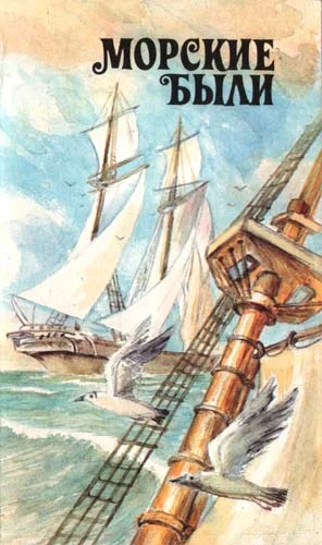 Обложка Гистория о российском матросе Василии Кориотском и о прекрасной королевне Ираклии Флоренской Земли