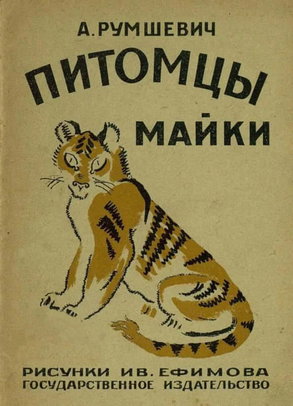 Обложка Питомцы Майки