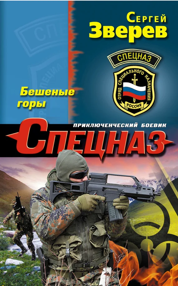 Обложка Бешеные горы