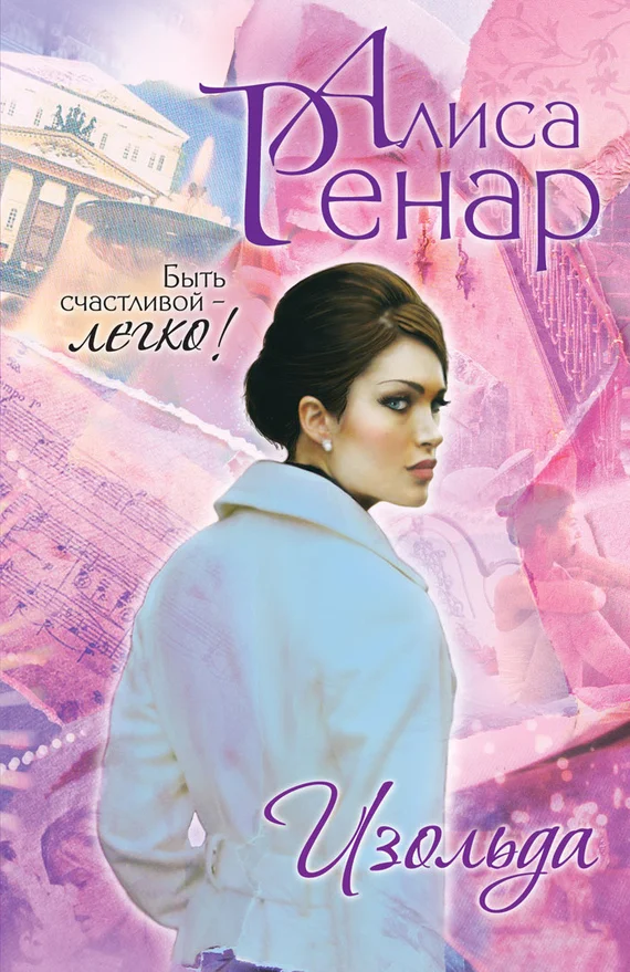 Обложка Изольда