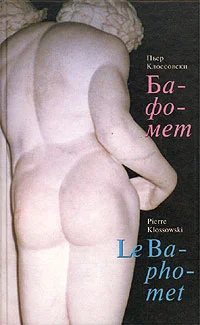 Обложка Бафомет