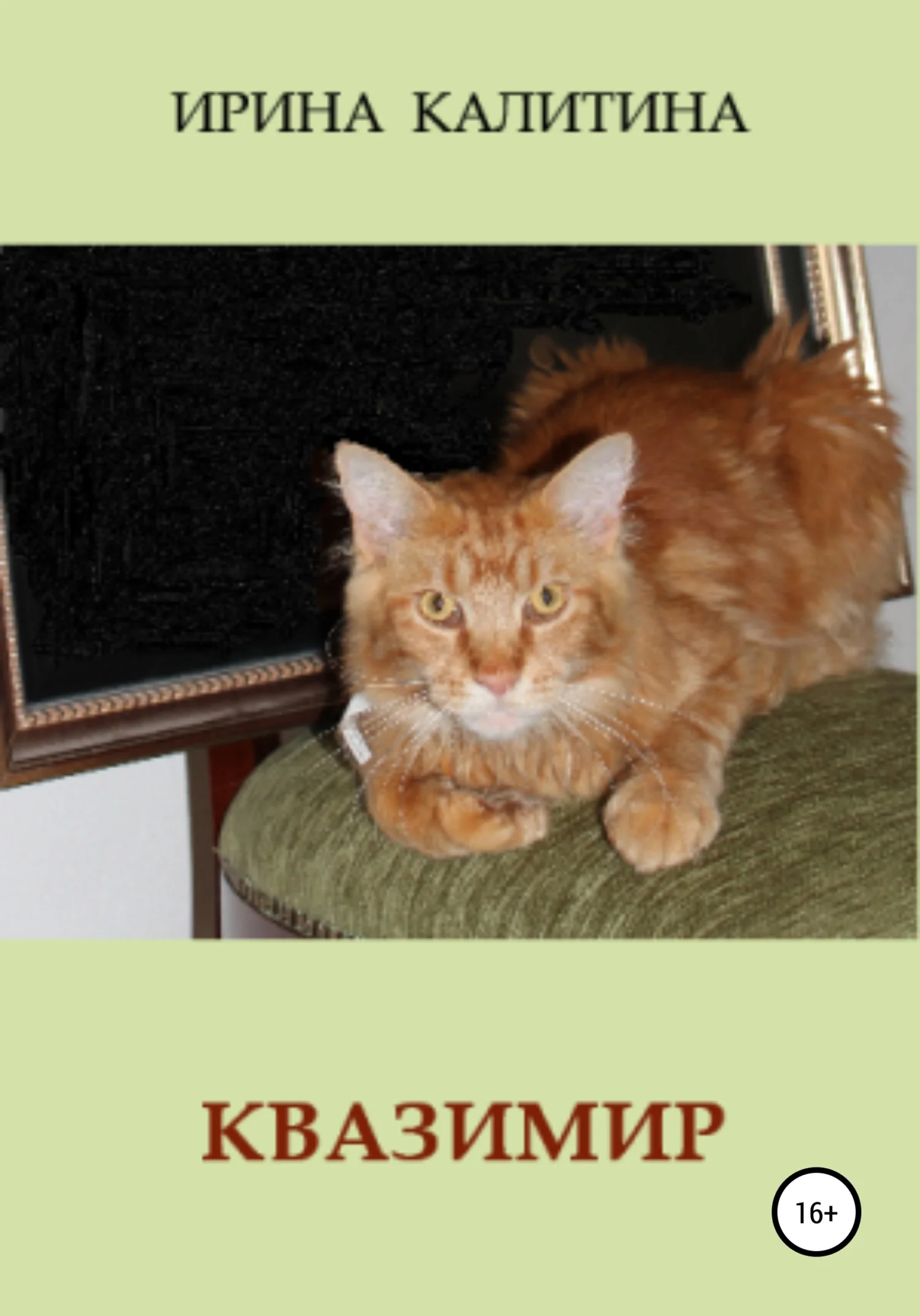 Обложка Квазимир